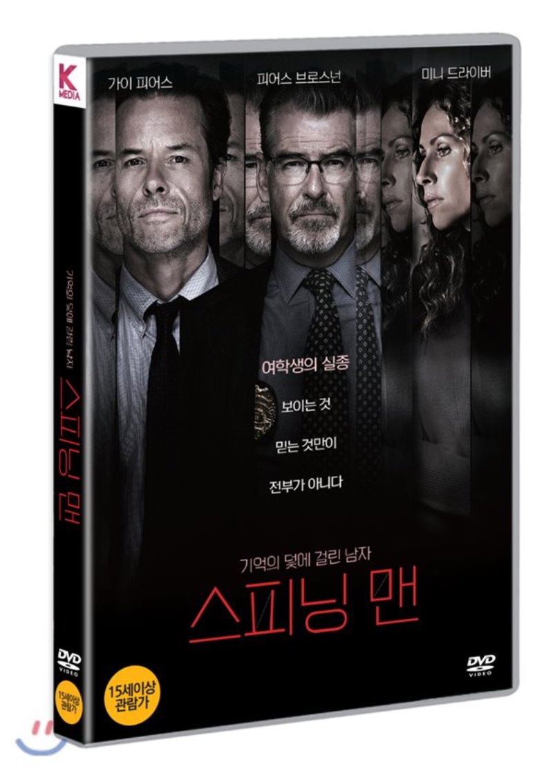 스피닝 맨 : 기억의 덫에 걸린 남자 [DVD 자료]