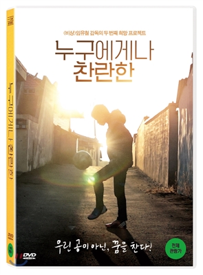 누구에게나 찬란한 [DVD 자료]