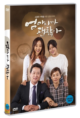 엄마니까 괜찮아 : 소중한 가족을 위한 감동드라마 [DVD 자료]