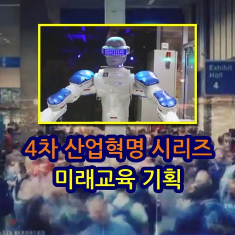 미래교육기획 - 교육격차 해소, 어떻게 해야 하나? [DVD 자료]