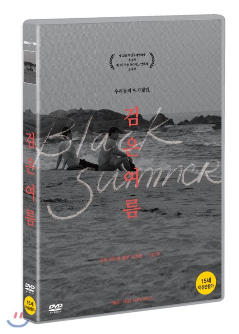 검은 여름 [DVD 자료] = Black summer