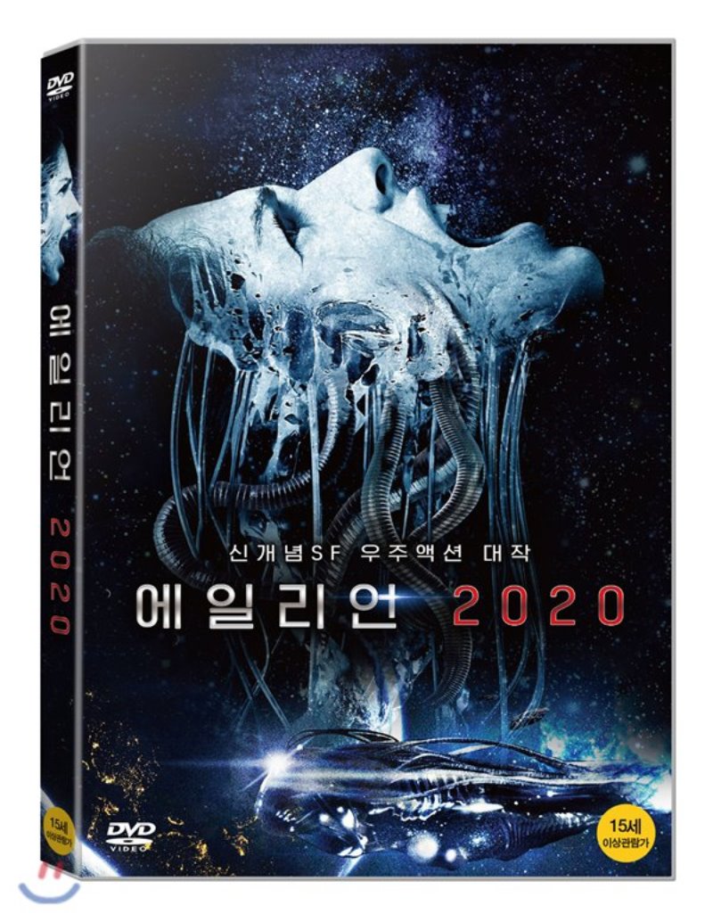 에일리언 2020 [DVD 자료]