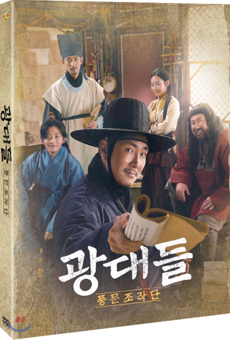 광대들 : 풍문조작단 [DVD 자료]