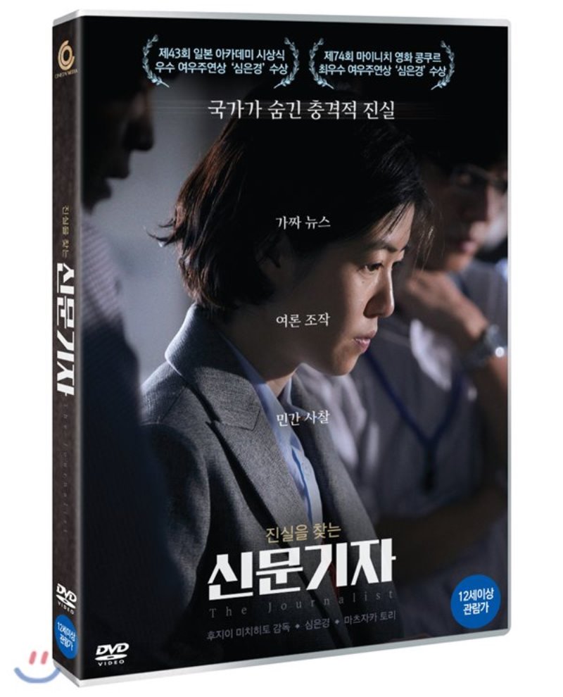 (진실을 찾는) 신문기자 [DVD 자료]