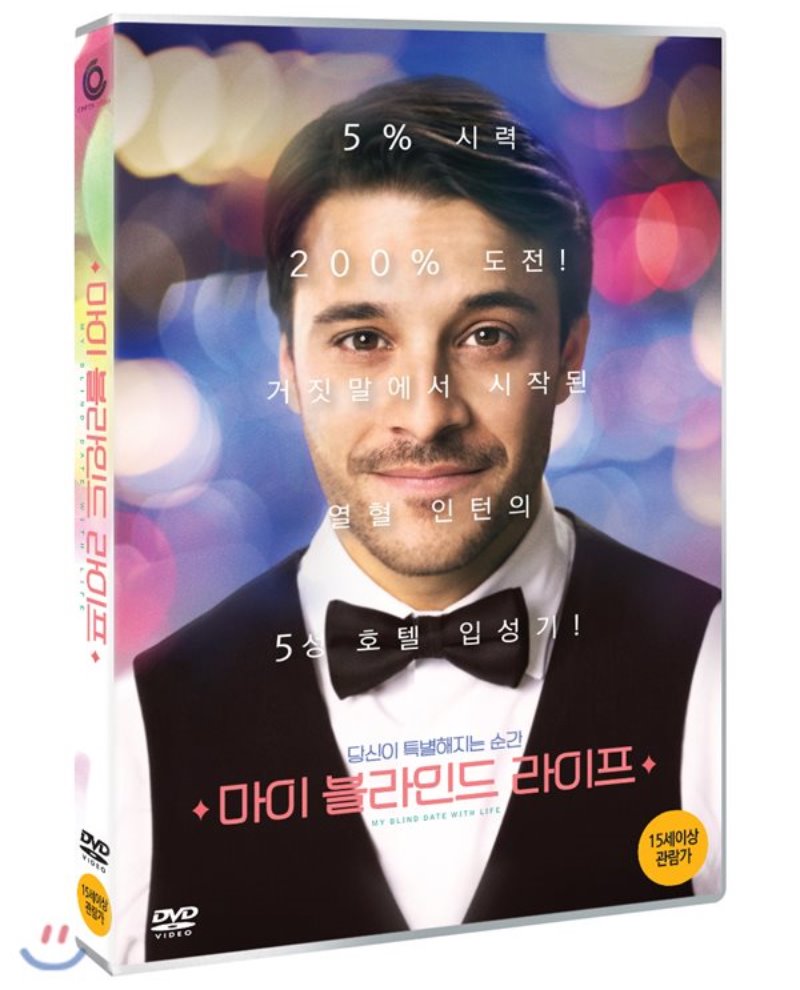 마이 블라인드 라이프 [DVD 자료]