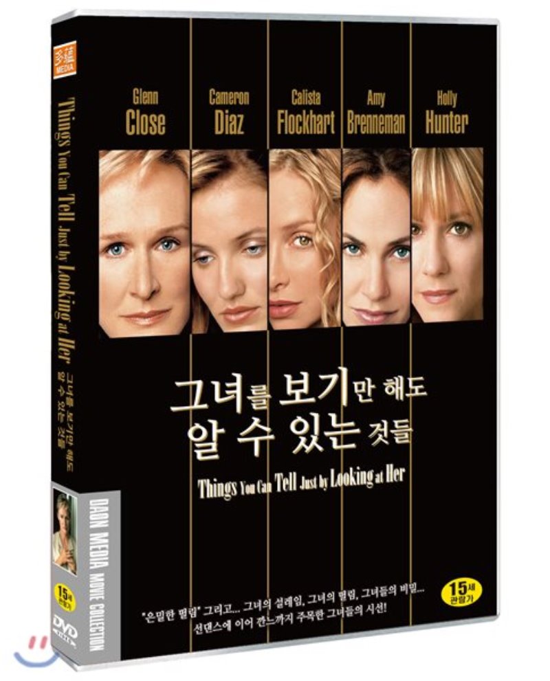 그녀를 보기만 해도 알 수 있는 것들 [DVD 자료]