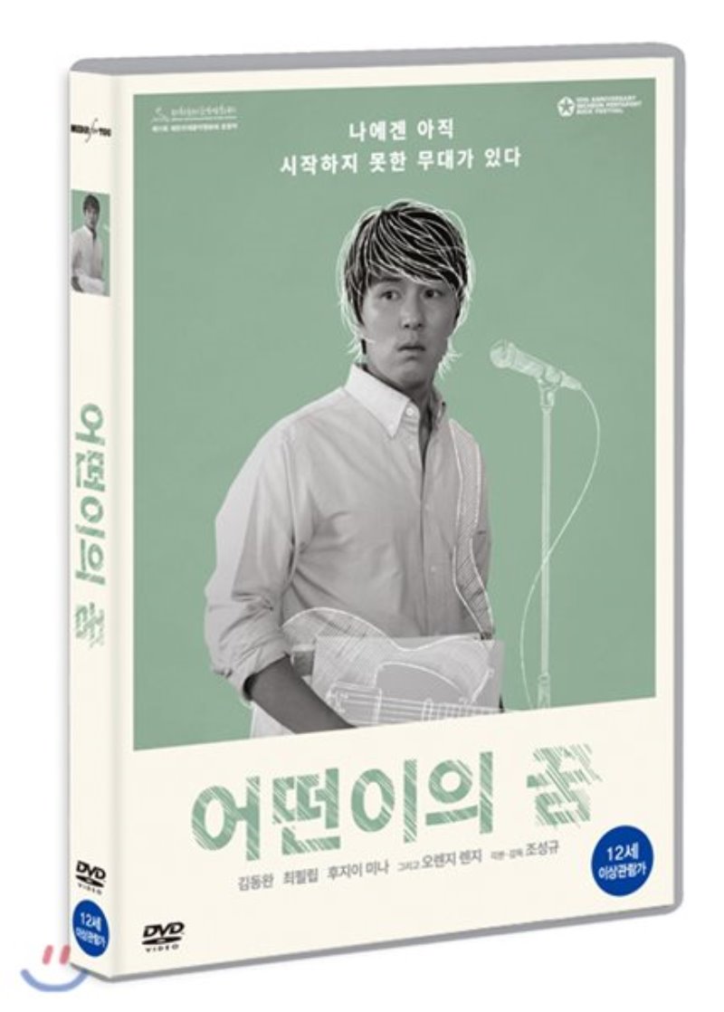 어떤이의 꿈 [DVD 자료]