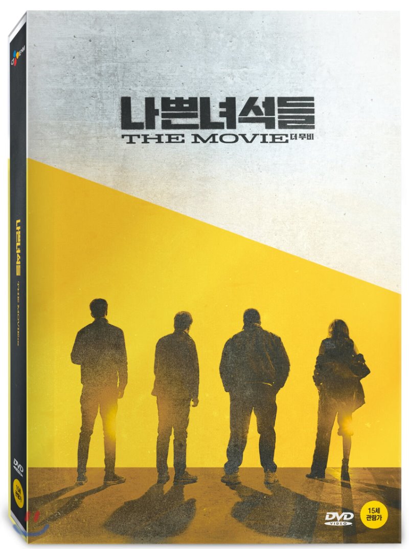 나쁜 녀석들 : 더 무비 [DVD 자료] = The bad guys: The movie