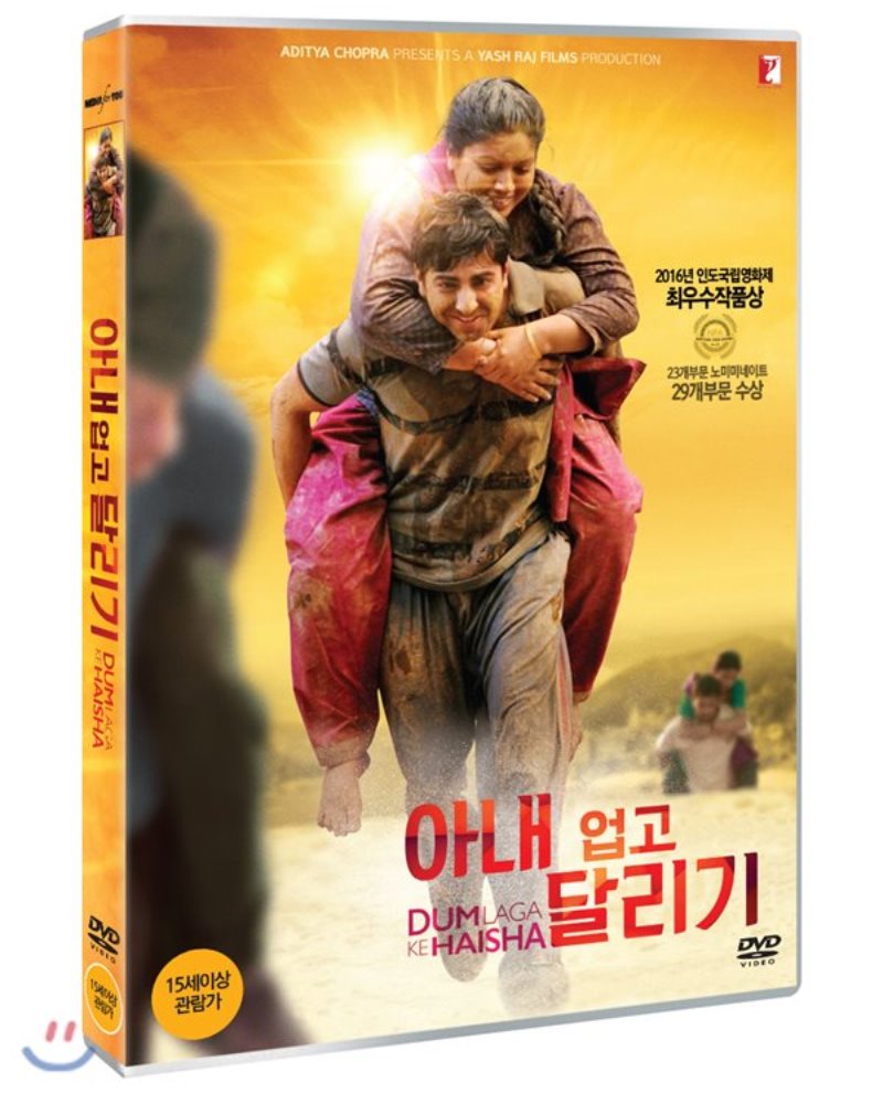 아내 업고 달리기 [DVD 자료]