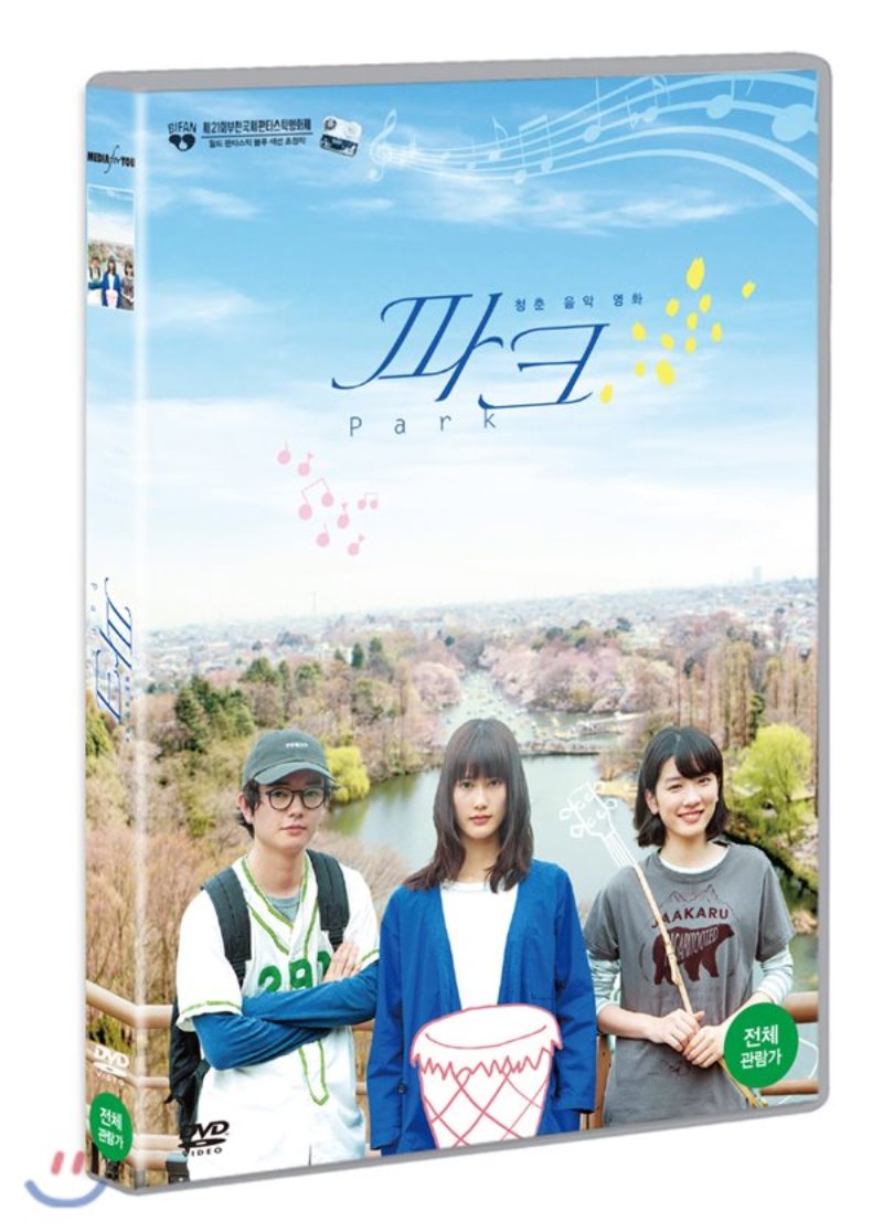 파크 : 청춘 음악 영화 [DVD 자료]