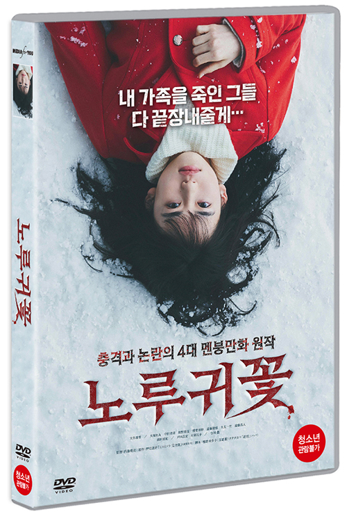 노루귀꽃 [DVD 자료]