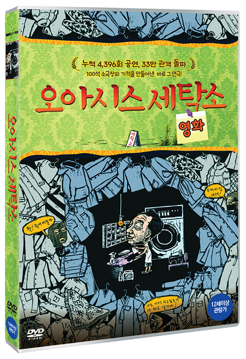 오아시스 세탁소 [DVD 자료]