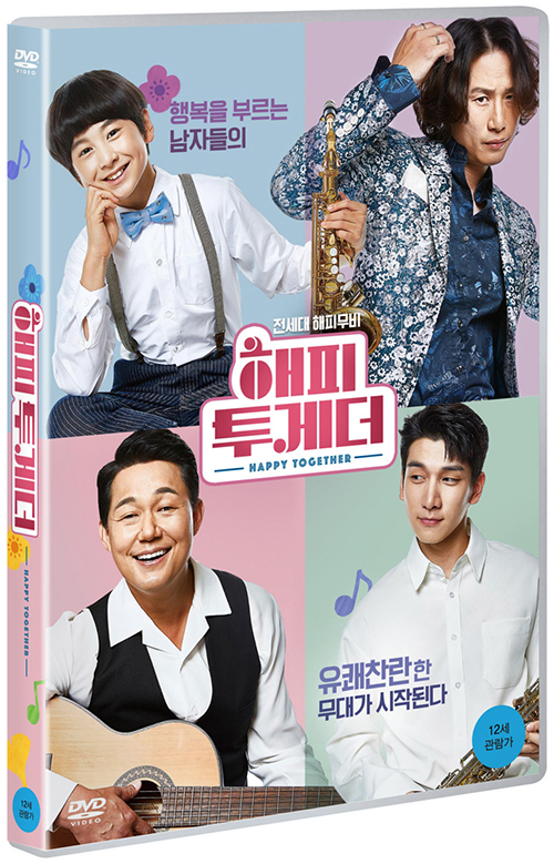 해피 투게더 [DVD 자료] = Happy together