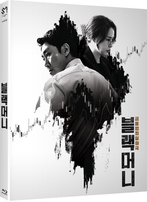 블랙 머니 [DVD 자료]