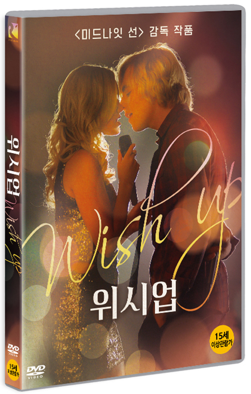 위시업 [DVD 자료]