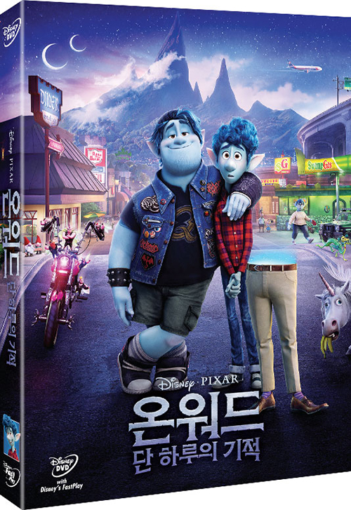 온워드 : 단 하루의 기적 [DVD 자료]