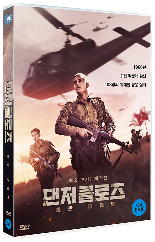 댄저 클로즈 : 롱탄 대전투 [DVD 자료]