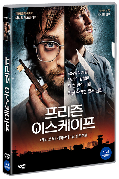 프리즌 이스케이프 [DVD 자료]