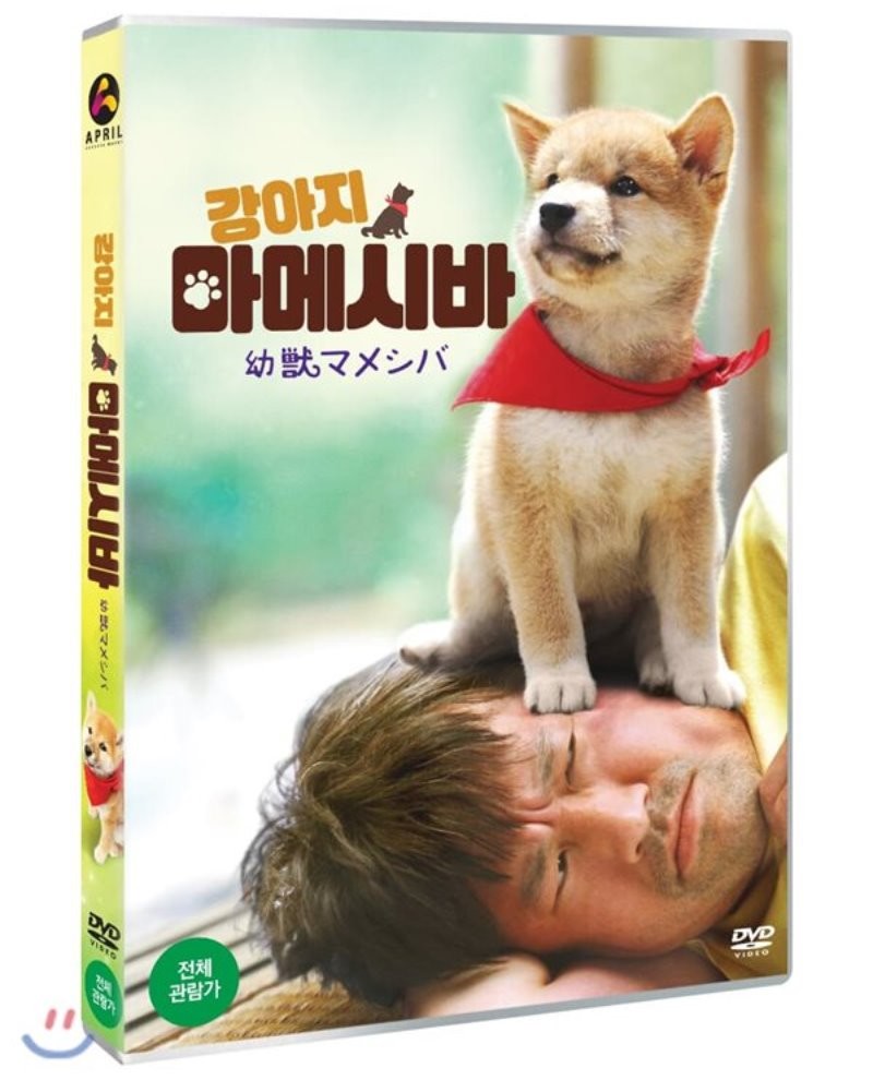 강아지 마메시바 [DVD 자료]