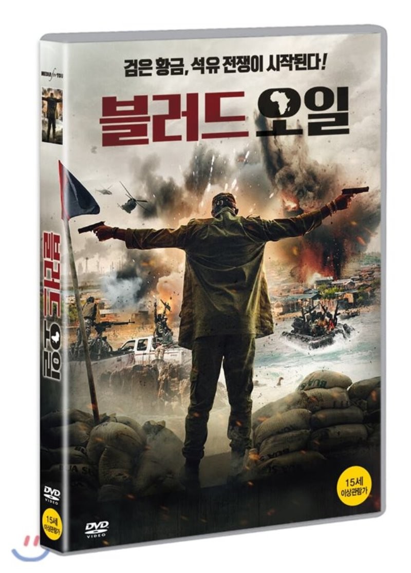 블러드 오일 [DVD 자료]