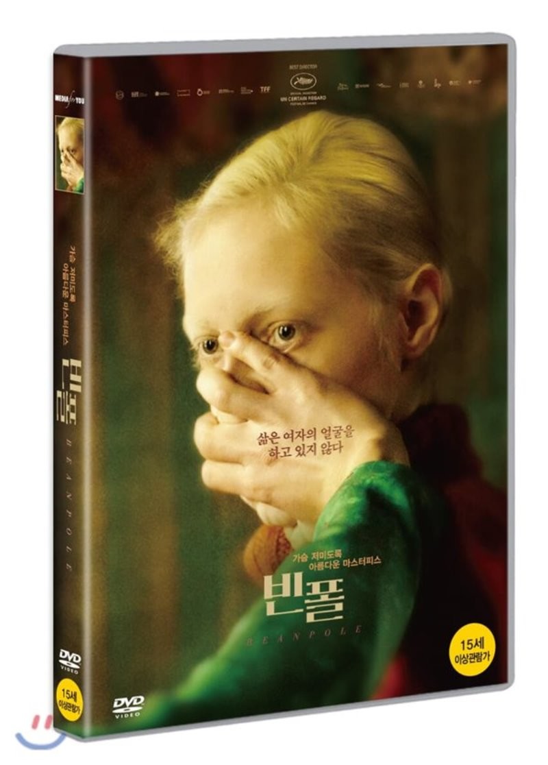 빈폴 : 가슴 저미도록 아름다운 마스터피스 [DVD 자료]