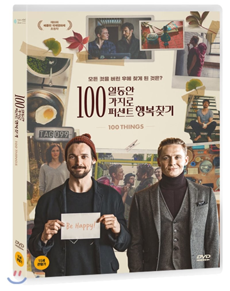 100일 동안 100가지로 100퍼센트 행복찾기 [DVD 자료]