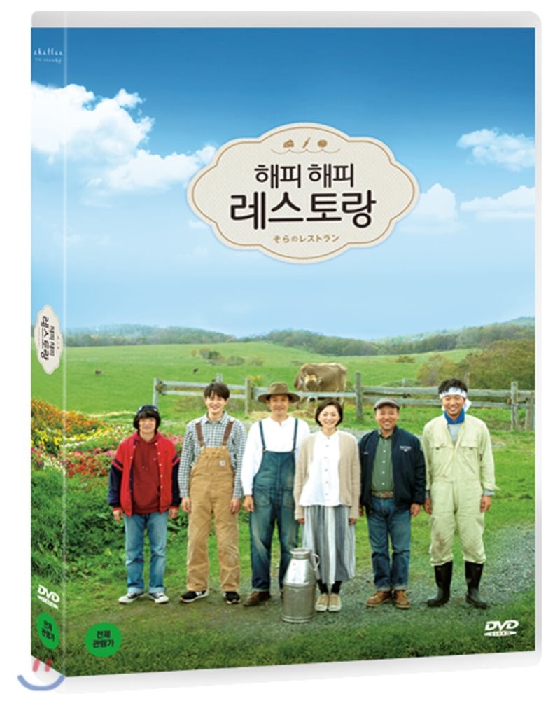 해피 해피 레스토랑 [DVD 자료]