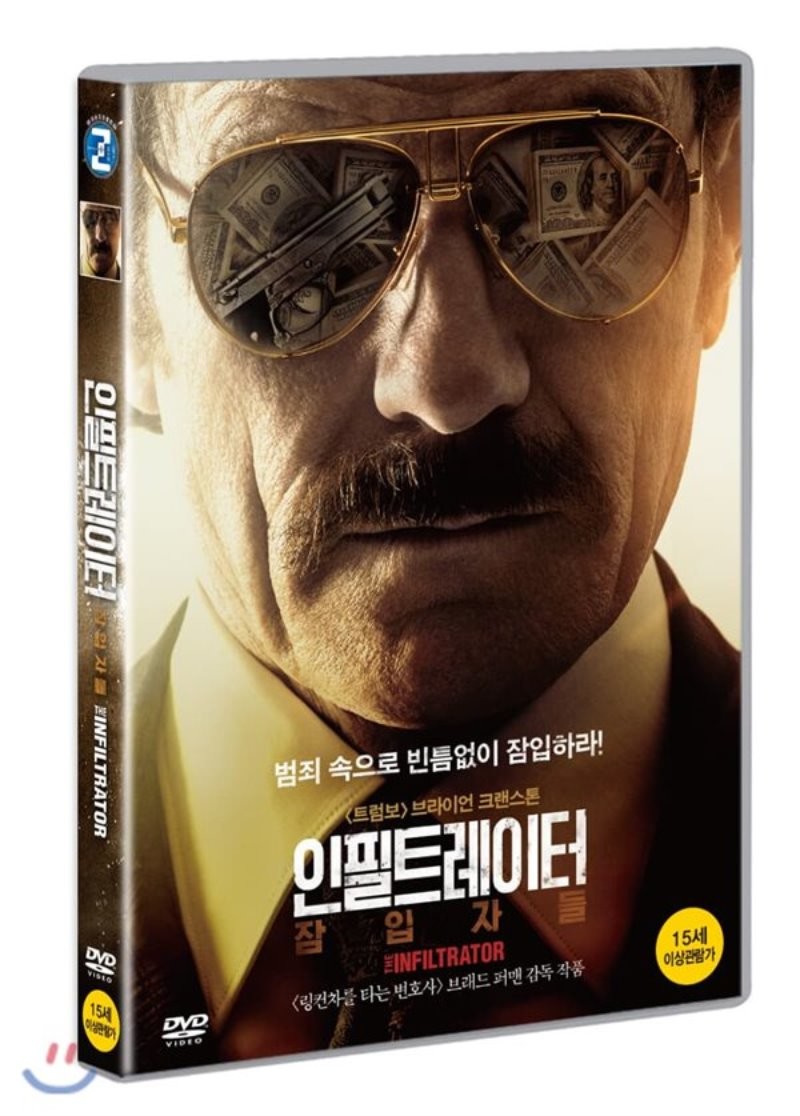 인필트레이터 : 잠입자들 [DVD 자료]