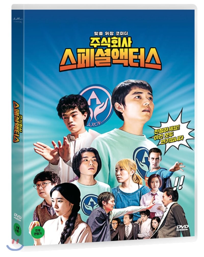 주식회사 스페셜액터스 [DVD 자료]