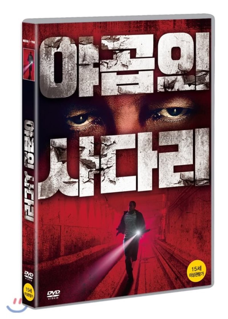 야곱의 사다리 [DVD 자료]