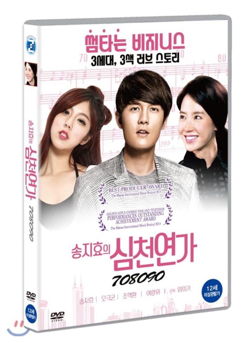 (송지효의) 심천연가 [DVD 자료]