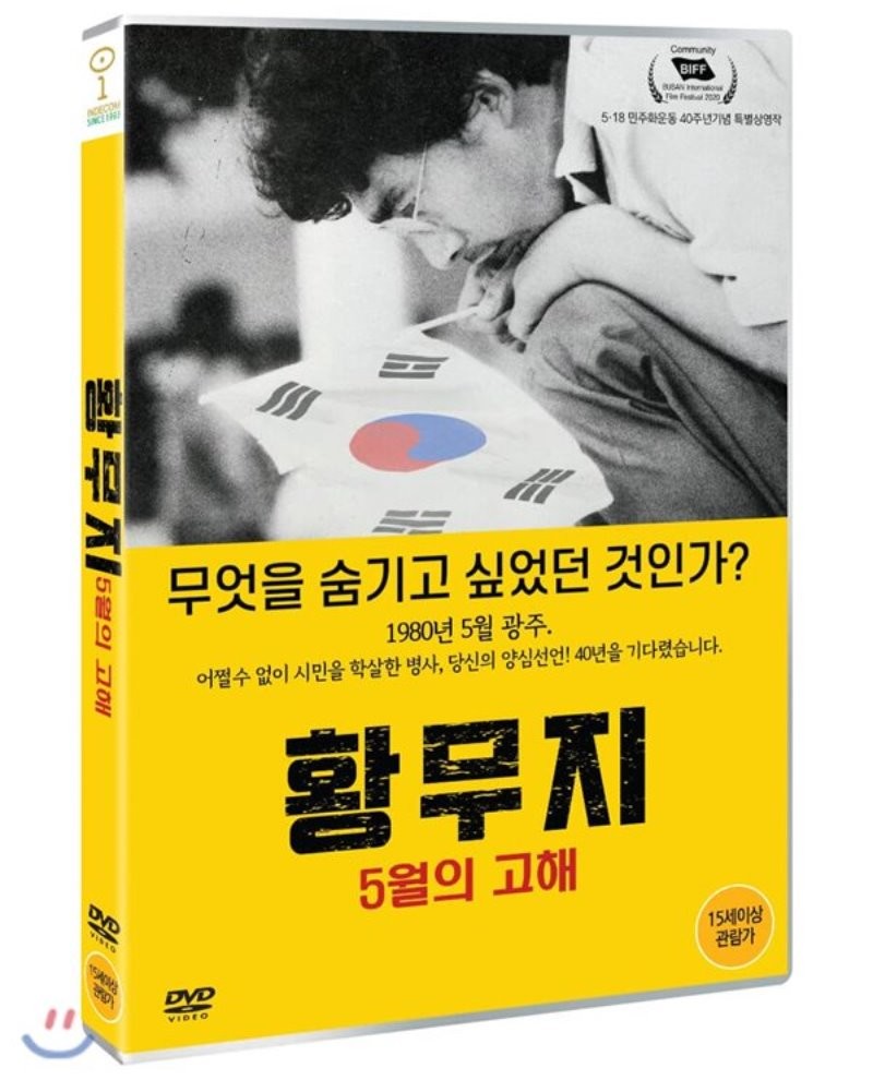 황무지 : 5월의 고해 [DVD 자료]