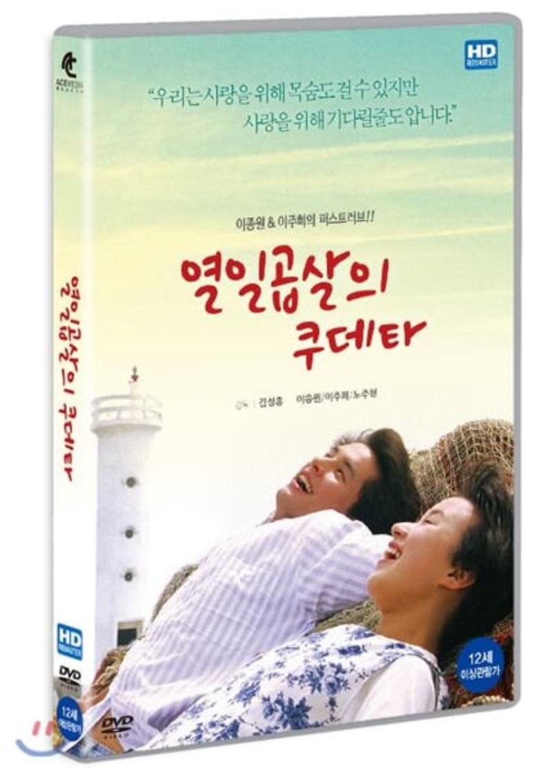 열 일곱살의 쿠테타 [DVD 자료]