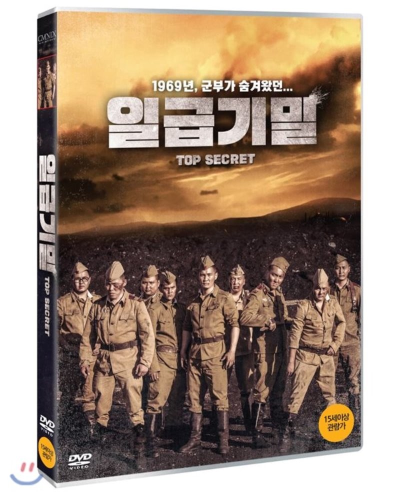 일급기밀 [DVD 자료]