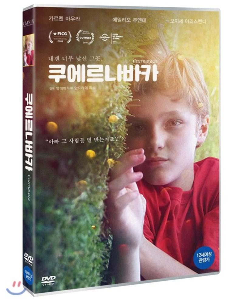 쿠에르나바카 [DVD 자료]