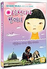 아르헨티나 할머니 [DVD 자료]