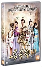특공황비 [DVD 자료]