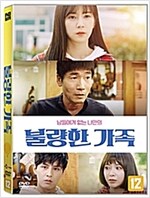 불량한 가족 [DVD 자료]