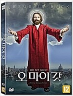 오 마이 갓 [DVD 자료]