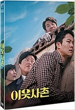 이웃사촌 [DVD 자료]