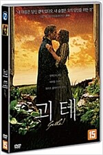 괴테 [DVD 자료]