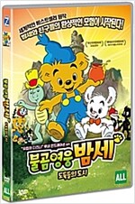 불곰영웅 밤세 : 도둑들의 도시 [DVD 자료]