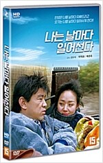 나는 날마다 일어선다 [DVD 자료]