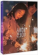 새해전야 [DVD 자료] = New year blues