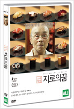 (스시 장인) 지로의 꿈 [DVD 자료]