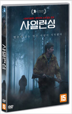 사일런싱 [DVD 자료]