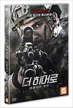 더 히어로 : 네메시스 작전 [DVD 자료]