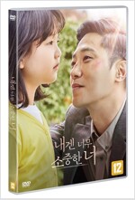 내겐 너무 소중한 너 [DVD 자료]