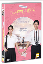 마이 미씽 발렌타인 : 첫사랑 시차 로맨스 [DVD 자료]