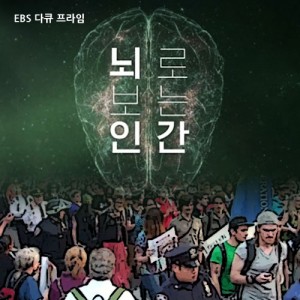 뇌로 보는 인간 [DVD 자료] . 1부,  돈